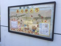 光保育園