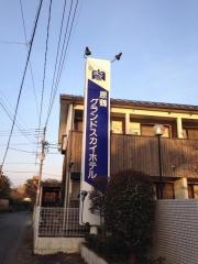 原鶴グランドスカイホテル