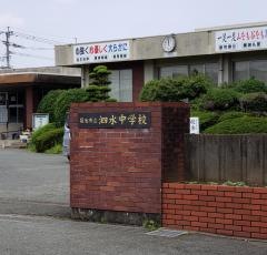 菊池市立泗水中学校