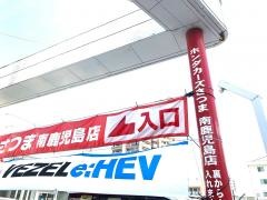 Ｈｏｎｄａ　Ｃａｒｓさつま南鹿児島店