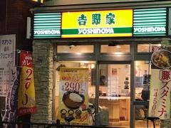 吉野家　浦安駅前店
