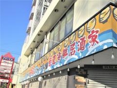 浜焼太郎　太田店