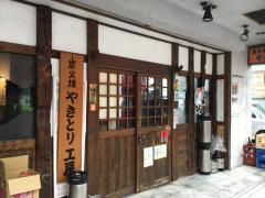 やきとり工房大和店