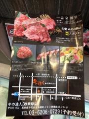 牛の達人　秋葉原店