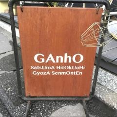 薩摩一口餃子ＧＡｎｈＯ