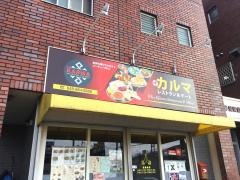 ＩｎｄｉａｎＲｅｓｔａｕｒａｎｔ＆Ｃａｆｅｂａｒ・ＫＡＲＵＮＡ