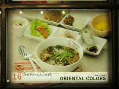 オリエンタルカラーズ・ルミネエスト　新宿店