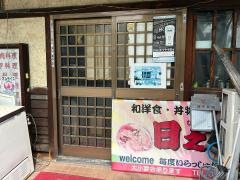 日之出