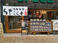 スパイス