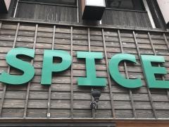 スパイス