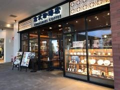 倉式・珈琲店　マリノアシティ福岡店