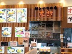 麺とかつの店・太郎　日野店