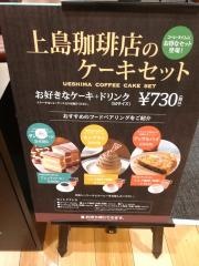 上島珈琲店　トレッサ横浜店