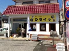 ペットショップシライ