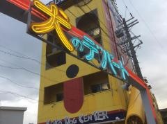 空港ドッグセンター　豊中本店