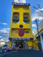 空港ドッグセンター　豊中本店