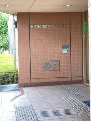回心堂第二病院