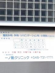 一ノ割整形外科小児科クリニック