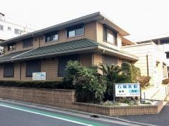 石橋内科歯科医院