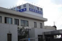 高橋整形外科　ちさと眼科