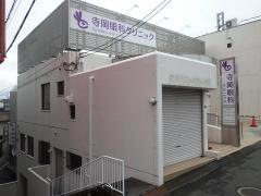 寺岡眼科クリニック