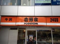 吉野家　初台店