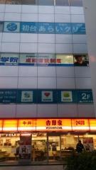 吉野家　初台店