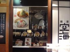 麺屋空海柏高島屋ステーションモール店
