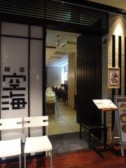 麺屋空海柏高島屋ステーションモール店