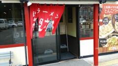 希望軒舞子店