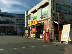 希望軒舞子店