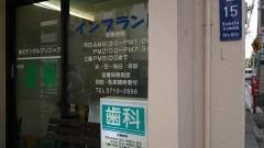建石デンタルクリニック