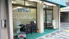 建石デンタルクリニック