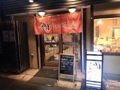鮨まるやま