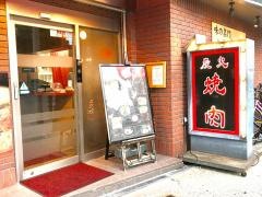 味の名門ソウル桃谷店