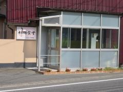 姉妹食堂