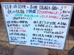海王丸　神田店