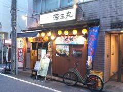 海王丸　神田店