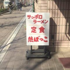 熊ぼっこ