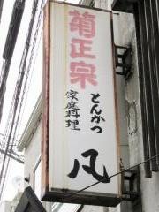 凡