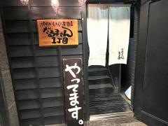 だるまさん１丁目