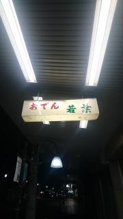 若葉