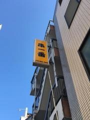 串一番