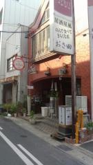 おさ田