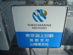 東京海上日動火災保険株式会社　倉敷支社