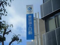 東京海上日動火災保険株式会社　倉敷支社