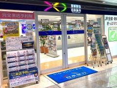 日本旅行　ＴｉＳ新大阪支店