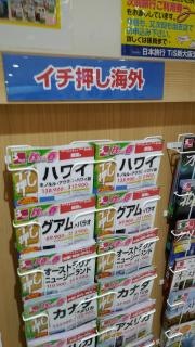 日本旅行　ＴｉＳ新大阪支店