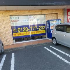 個別指導塾トライプラス　二軒屋校