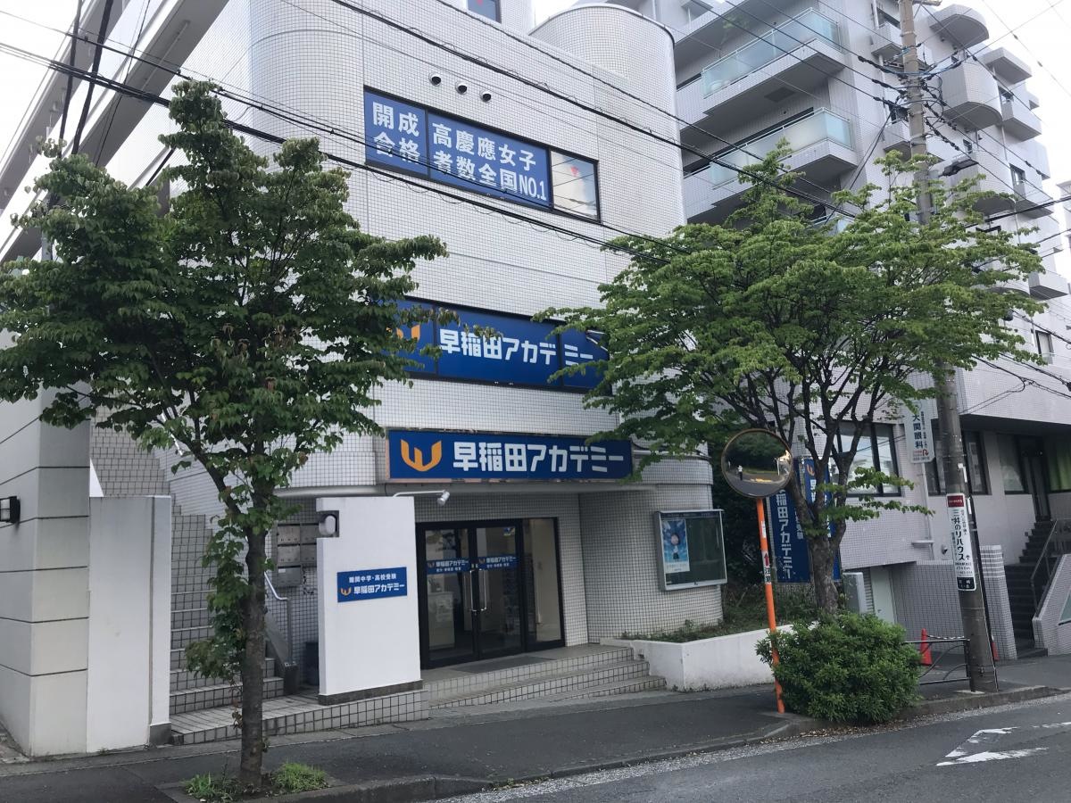 早稲田アカデミー